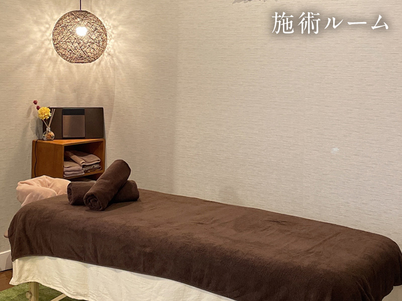 施術ルーム